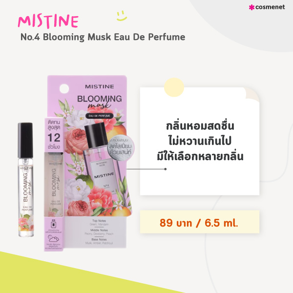 น้ำหอมเซเว่น MISTINE No.4 Blooming Musk Eau De Perfume