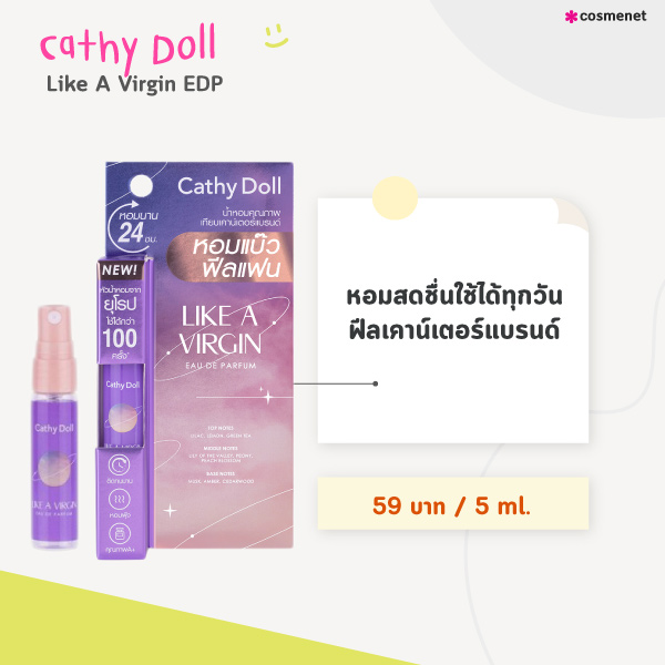 น้ำหอมเซเว่น Cathy Doll Like A Virgin EDP