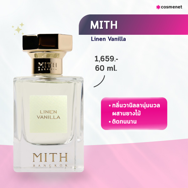 น้ำหอมแบรนด์ไทย MITH Linen Vanilla