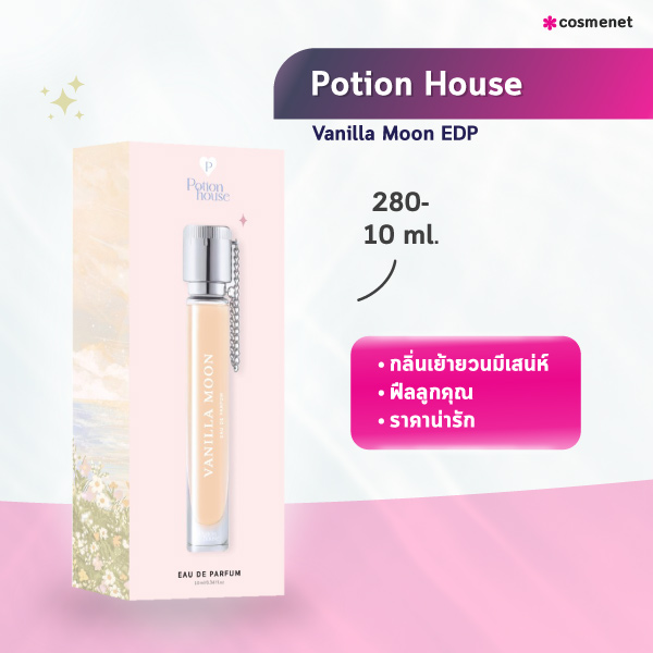 น้ำหอมแบรนด์ไทย Potion House Vanilla Moon EDP