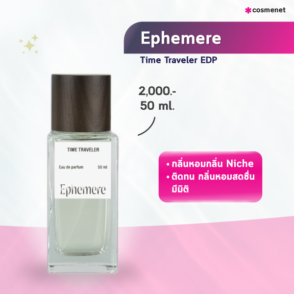 น้ำหอมแบรนด์ไทย Ephemere Time Traveler EDP