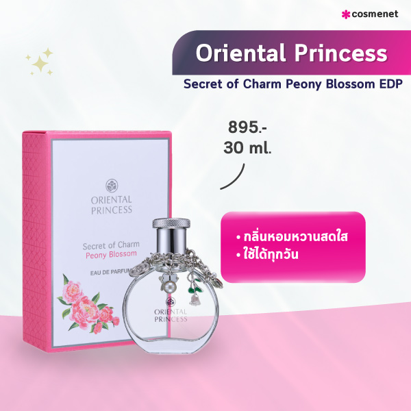 น้ำหอมแบรนด์ไทย Oriental Princess Secret of Charm Peony Blossom EDP