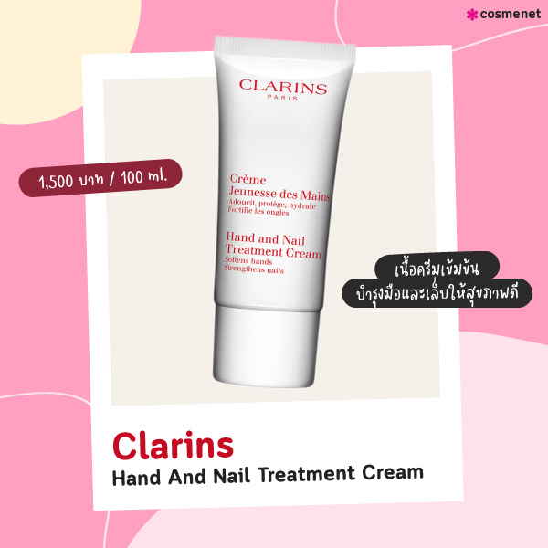 ครีมบำรุงเล็บ Clarins Hand And Nail Treatment Cream