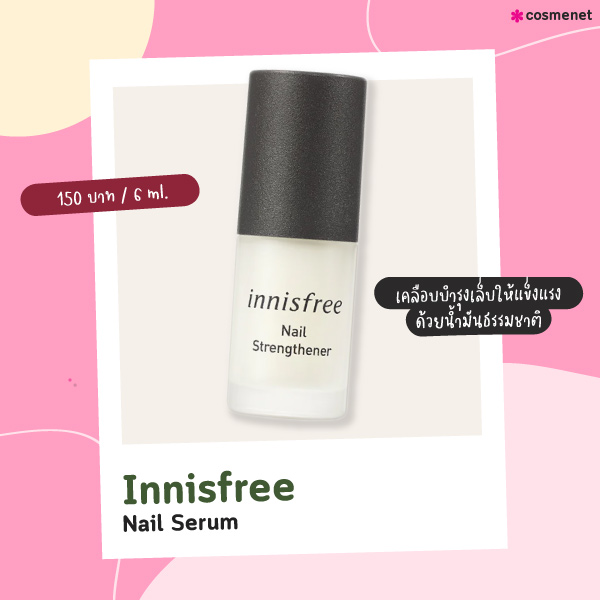 เซรั่มบำรุงเล็บ Innisfree Nail Serum