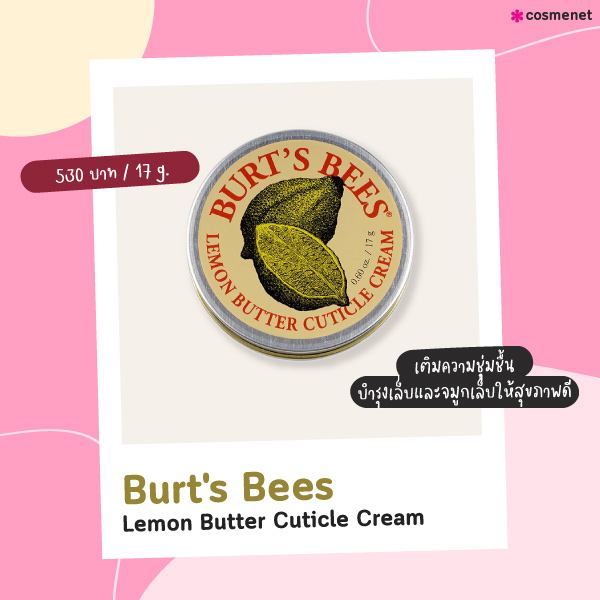 ครีมบำรุงเล็บ Burt's Bees Lemon Butter Cuticle Cream