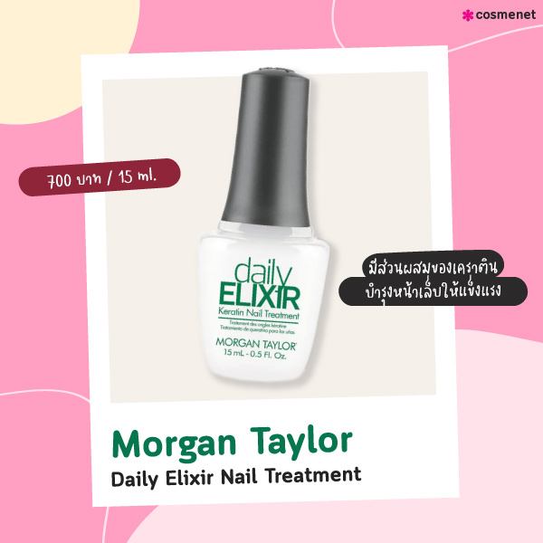 เซรั่มบำรุงเล็บ Morgan Taylor Daily Elixir Nail Treatment