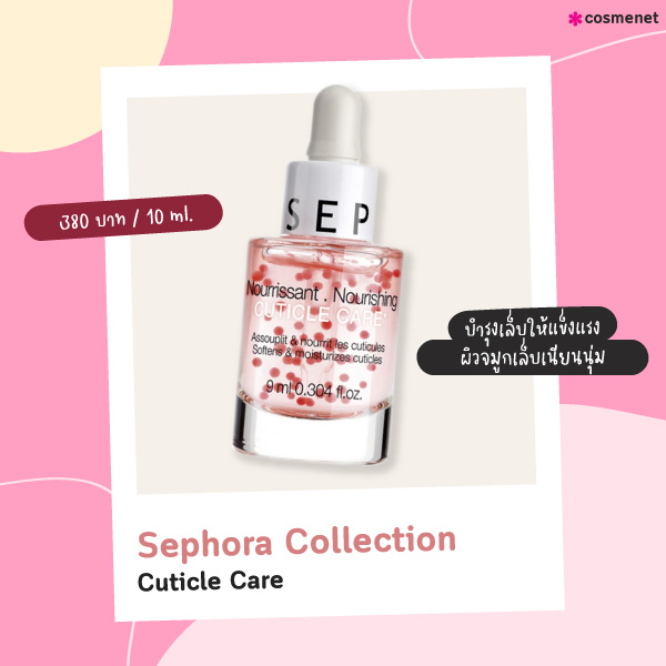 เซรั่มบำรุงเล็บ Sephora Collection Cuticle Care