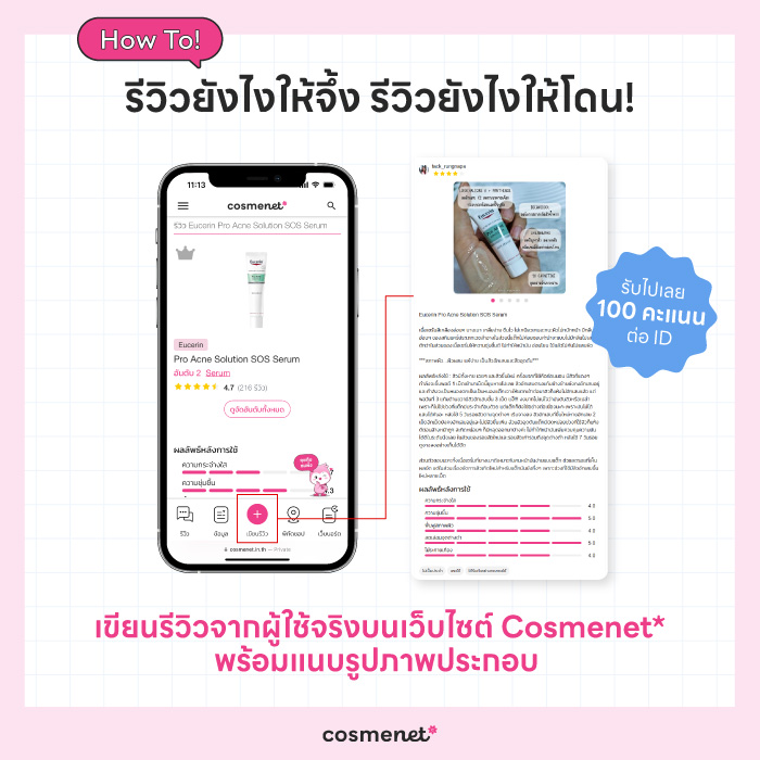 แฟลชพอยท์! รีวิวไอเท็มรูทีน 5 หมวด รับพอยท์จุก ลุ้นรางวัลจึ้ง ฟิน 2 ต่อ!