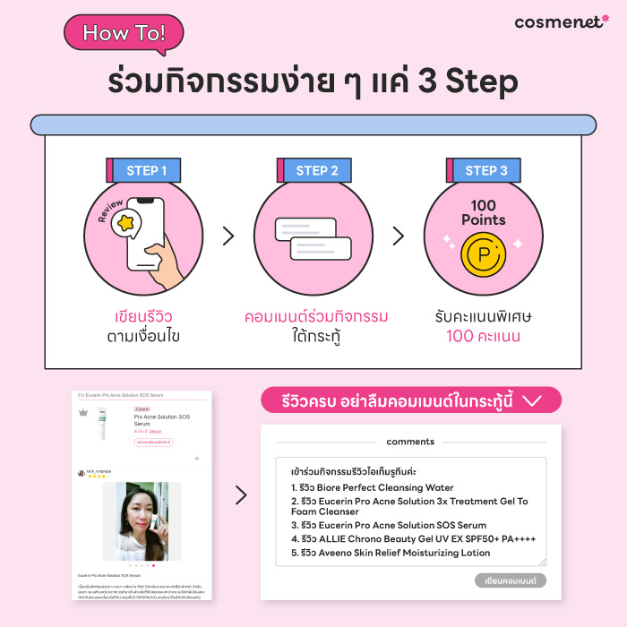 แฟลชพอยท์! รีวิวไอเท็มรูทีน 5 หมวด รับพอยท์จุก ลุ้นรางวัลจึ้ง ฟิน 2 ต่อ!