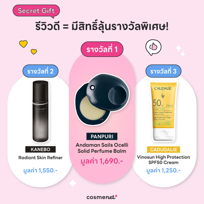 แฟลชพอยท์! รีวิวไอเท็มรูทีน 5 หมวด รับพอยท์จุก ลุ้นรางวัลจึ้ง ฟิน 2 ต่อ!