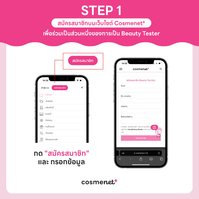 ชวนสาว ๆ มาเป็น Beauty Tester ร่วมรีวิวและทดลองใช้สกินแคร์ เมคอัพแบรนด์ดังฟรี !!