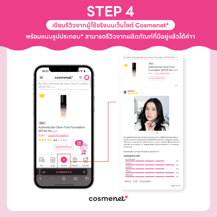 ชวนสาว ๆ มาเป็น Beauty Tester ร่วมรีวิวและทดลองใช้สกินแคร์ เมคอัพแบรนด์ดังฟรี !!