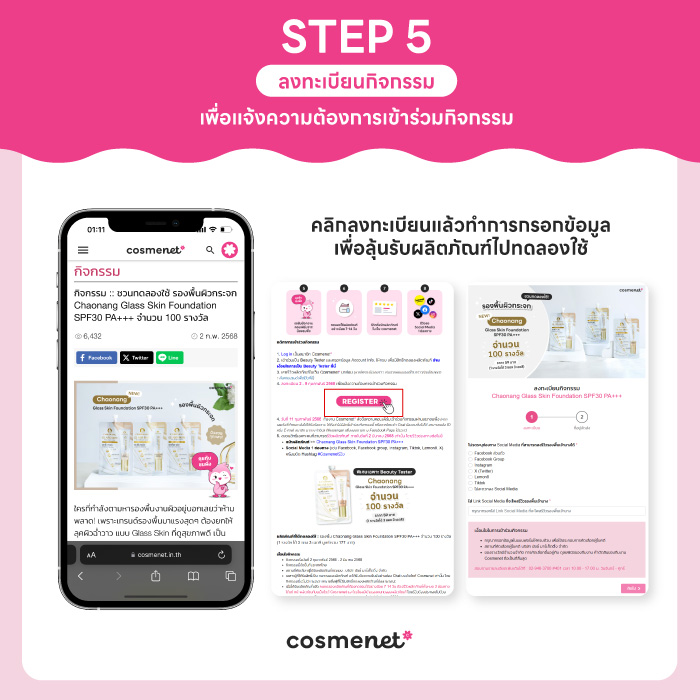 ชวนสาว ๆ มาเป็น Beauty Tester ร่วมรีวิวและทดลองใช้สกินแคร์ เมคอัพแบรนด์ดังฟรี !!