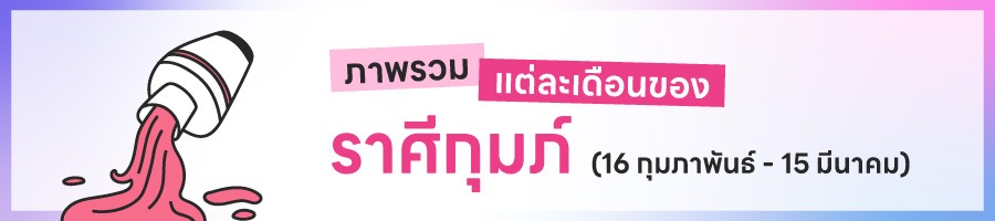 ดูดวงรายปี 2569 ราศีกุมภ์