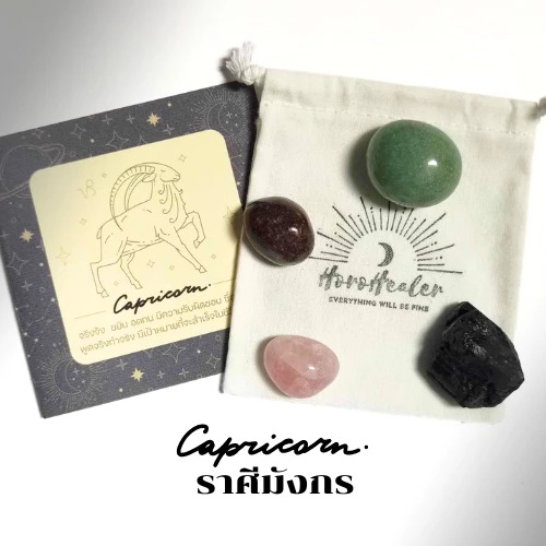 หินเสริมดวงประจำราศีมังกร