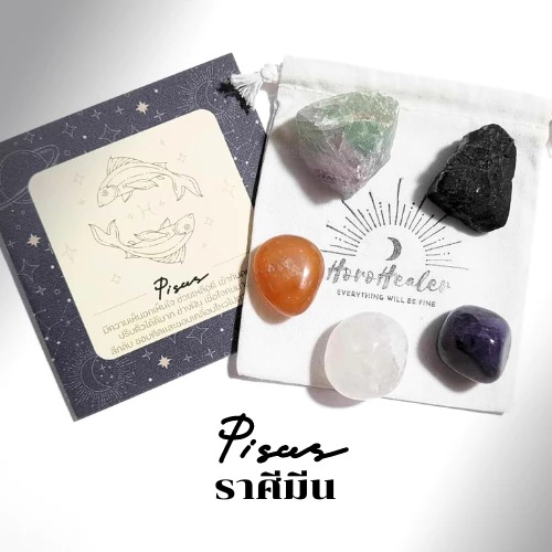 หินเสริมดวงประจำราศีมีน