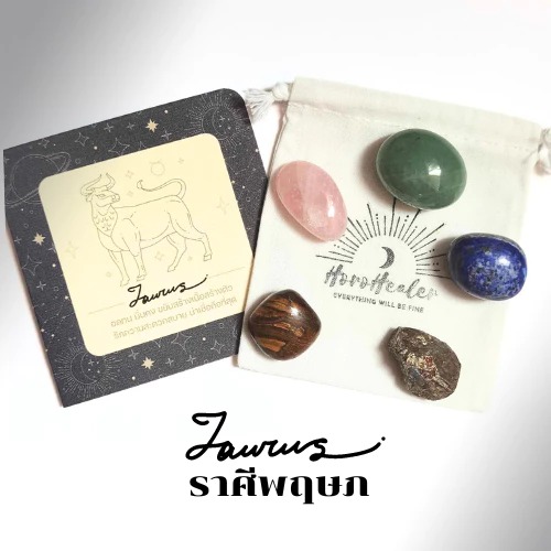 หินเสริมดวงประจำราศีพฤษภ