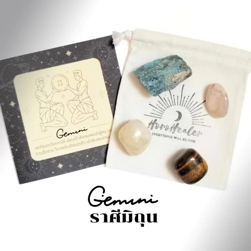 หินเสริมดวงประจำราศีเมถุน