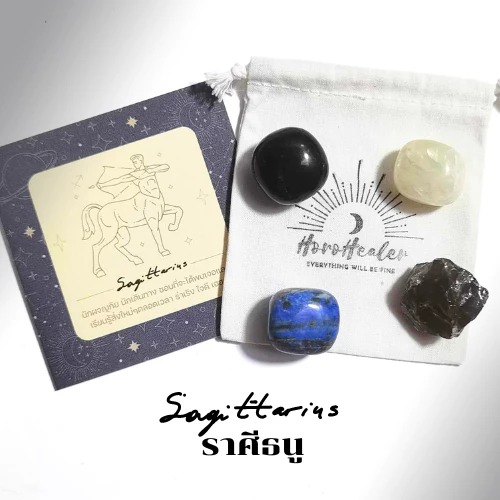 หินเสริมดวงประจำราศีธนู