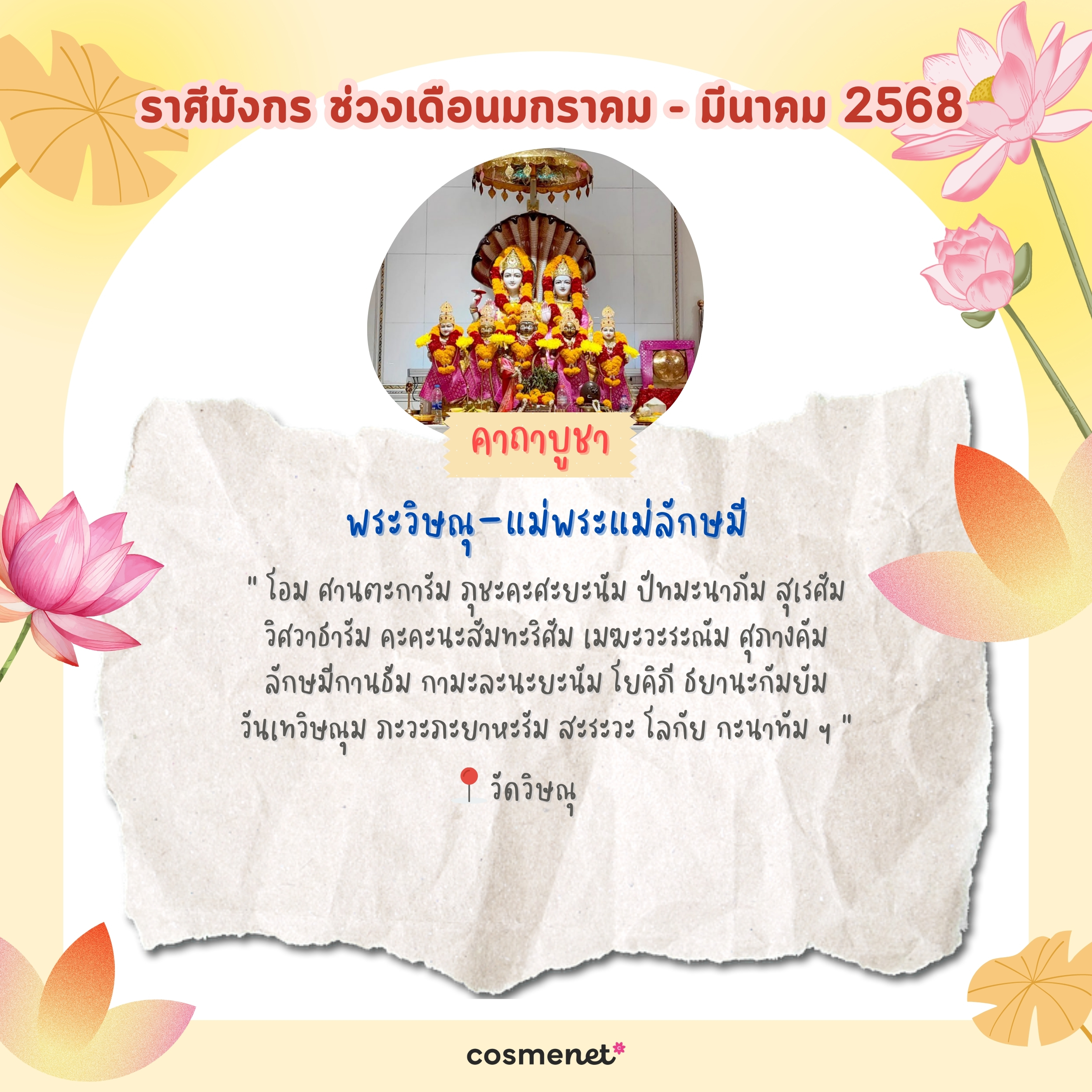 แนะนำสถานที่ไหว้พระ ขอพรสิ่งศักดิ์สิทธิ์ เสริมดวงทั้ง 12 ราศี ช่วงเดือนมกราคม - มีนาคม 2568