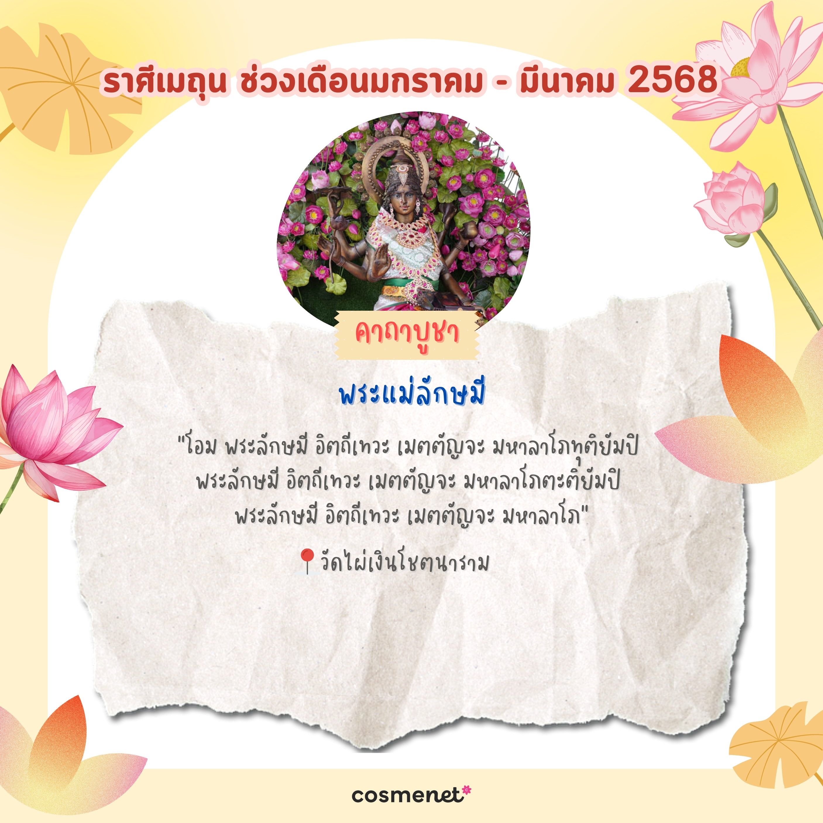 แนะนำสถานที่ไหว้พระ ขอพรสิ่งศักดิ์สิทธิ์ เสริมดวงทั้ง 12 ราศี ช่วงเดือนมกราคม - มีนาคม 2568