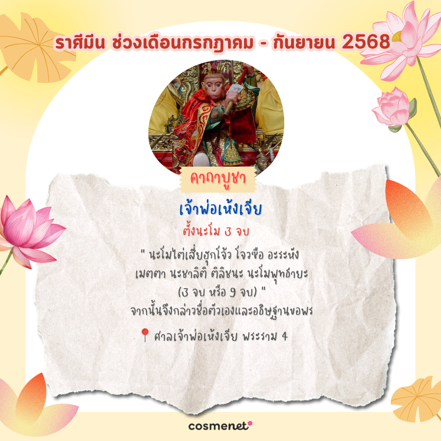 แนะนำสถานที่ไหว้พระ ขอพรสิ่งศักดิ์สิทธิ์ เสริมดวงทั้ง 12 ราศี ช่วงเดือนเมษายน - มิถุนายน 2568