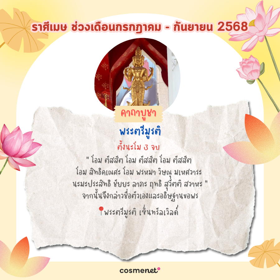 แนะนำสถานที่ไหว้พระ ขอพรสิ่งศักดิ์สิทธิ์ เสริมดวงทั้ง 12 ราศี ช่วงเดือนเมษายน - มิถุนายน 2568