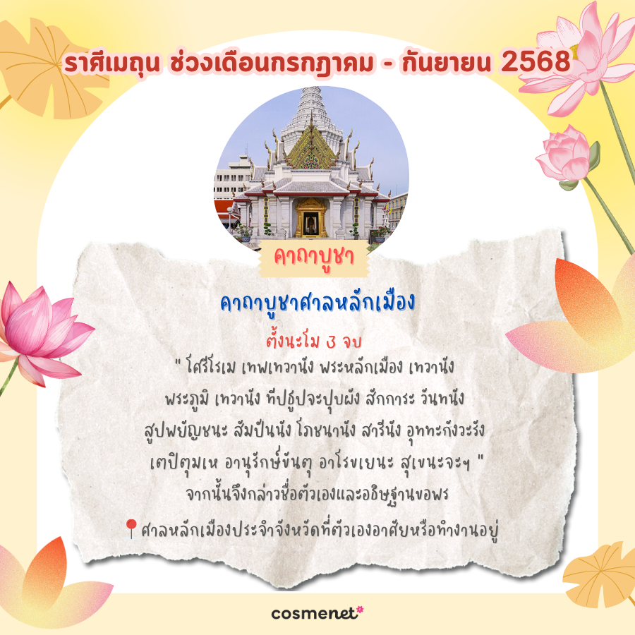 แนะนำสถานที่ไหว้พระ ขอพรสิ่งศักดิ์สิทธิ์ เสริมดวงทั้ง 12 ราศี ช่วงเดือนเมษายน - มิถุนายน 2568