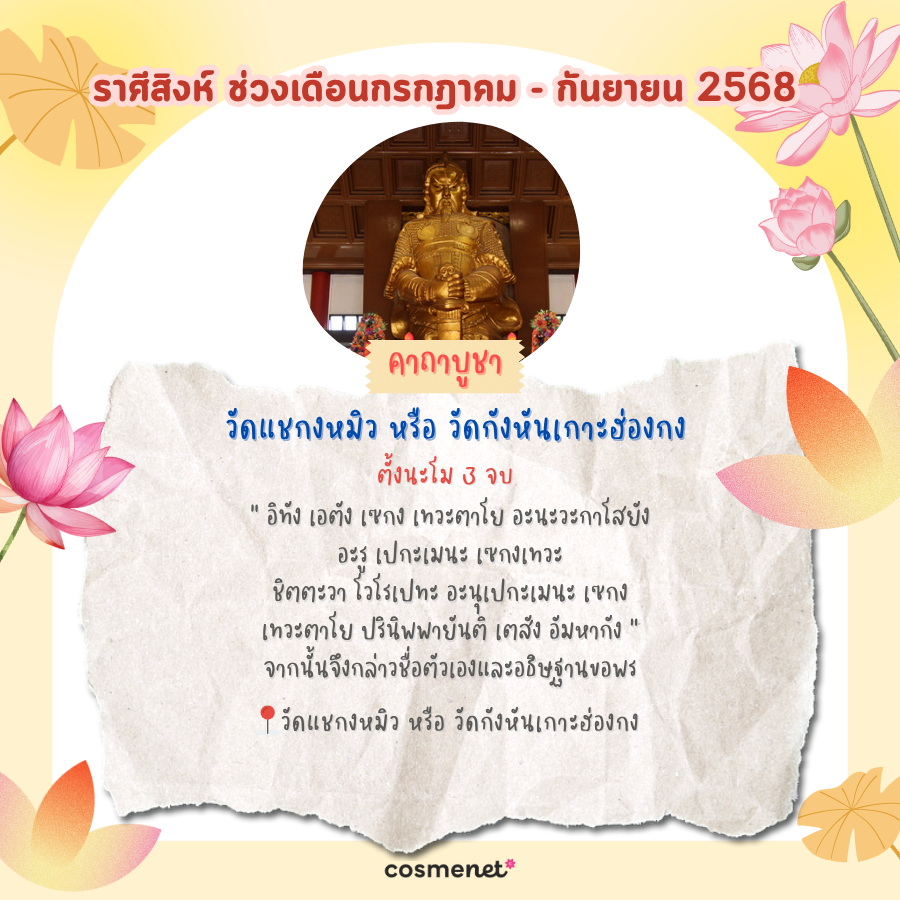 แนะนำสถานที่ไหว้พระ ขอพรสิ่งศักดิ์สิทธิ์ เสริมดวงทั้ง 12 ราศี ช่วงเดือนเมษายน - มิถุนายน 2568