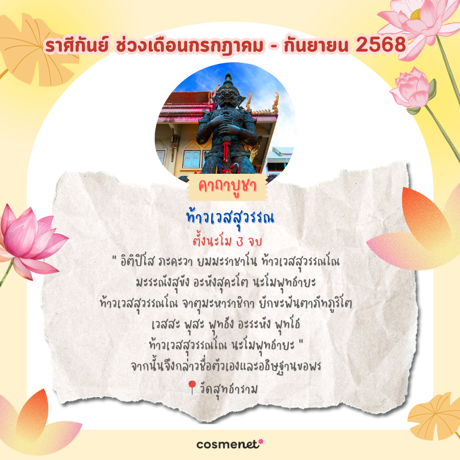 แนะนำสถานที่ไหว้พระ ขอพรสิ่งศักดิ์สิทธิ์ เสริมดวงทั้ง 12 ราศี ช่วงเดือนเมษายน - มิถุนายน 2568