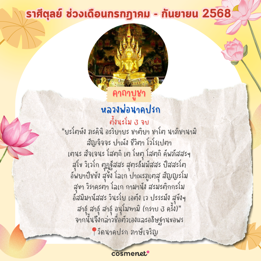 แนะนำสถานที่ไหว้พระ ขอพรสิ่งศักดิ์สิทธิ์ เสริมดวงทั้ง 12 ราศี ช่วงเดือนเมษายน - มิถุนายน 2568