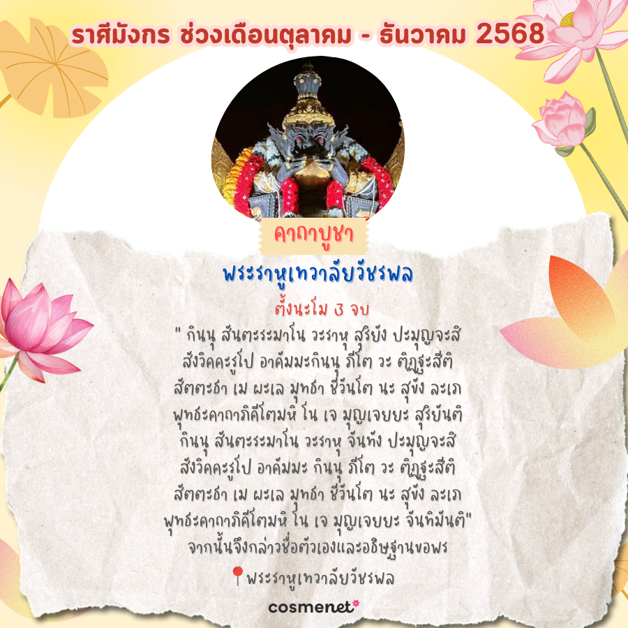 แนะนำสถานที่ไหว้พระ ขอพรสิ่งศักดิ์สิทธิ์ เสริมดวงทั้ง 12 ราศี ช่วงเดือนตุลาคม - ธันวาคม 2568