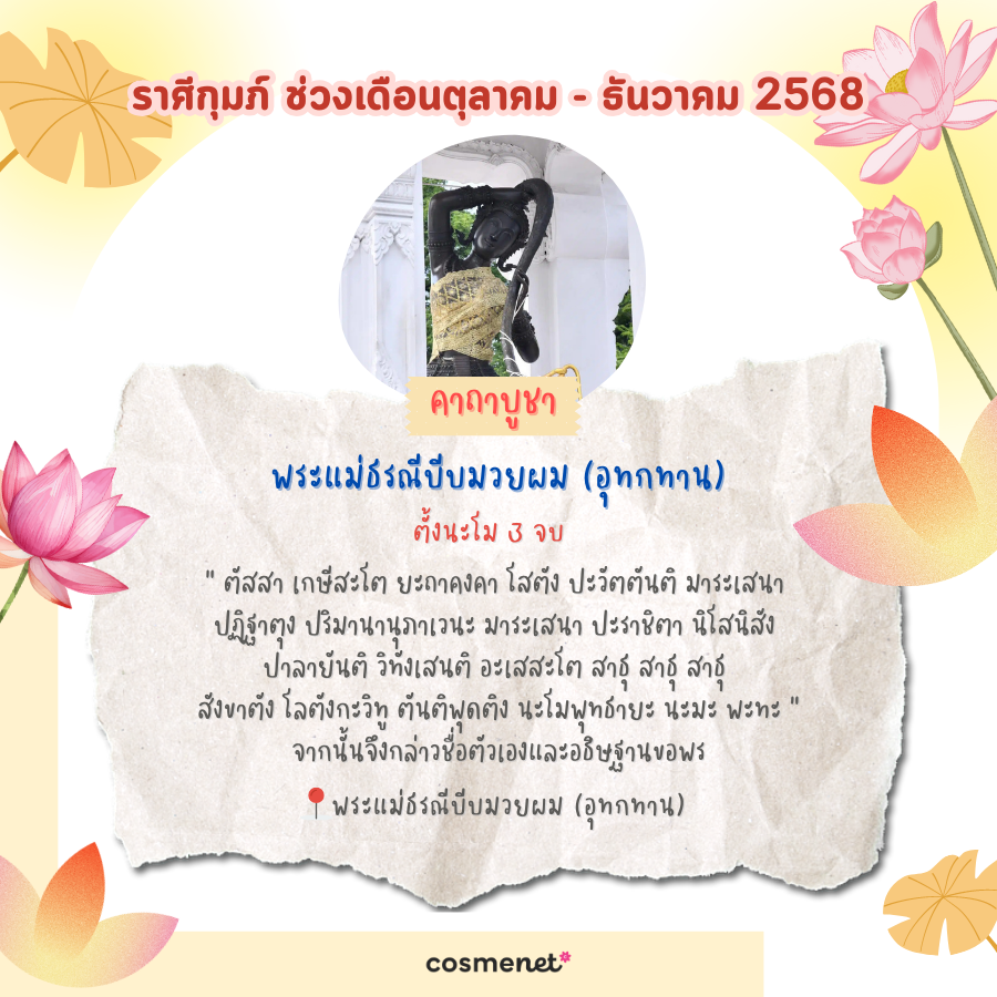 แนะนำสถานที่ไหว้พระ ขอพรสิ่งศักดิ์สิทธิ์ เสริมดวงทั้ง 12 ราศี ช่วงเดือนตุลาคม - ธันวาคม 2568