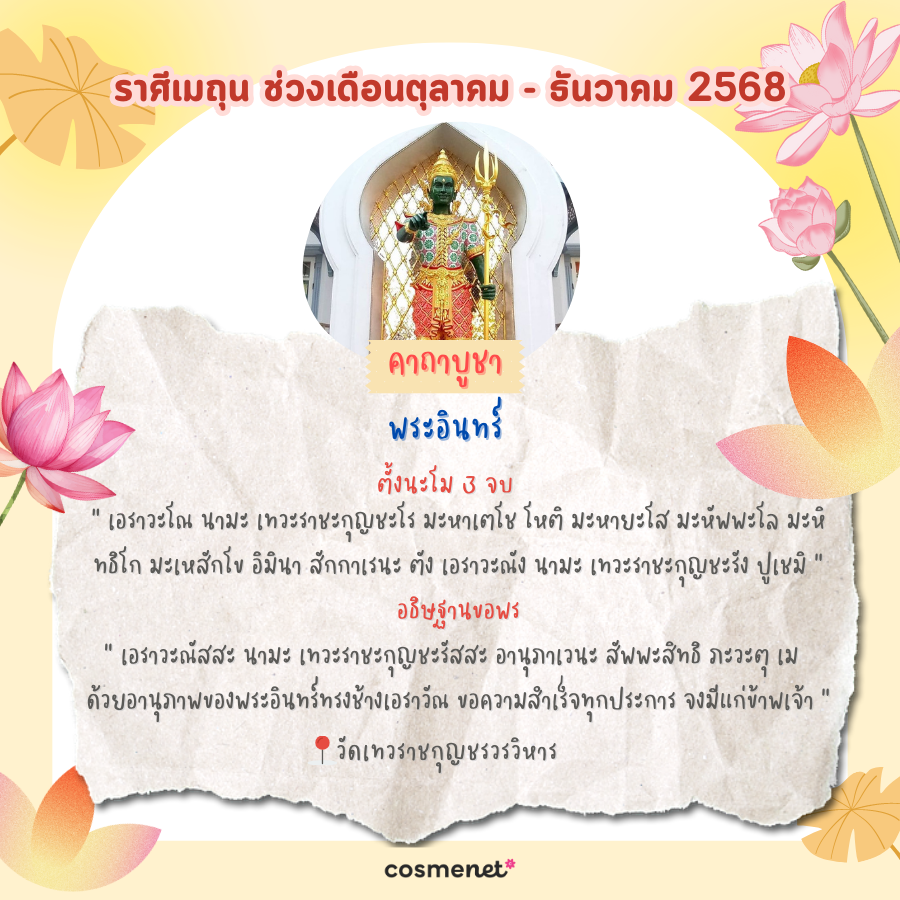 แนะนำสถานที่ไหว้พระ ขอพรสิ่งศักดิ์สิทธิ์ เสริมดวงทั้ง 12 ราศี ช่วงเดือนตุลาคม - ธันวาคม 2568