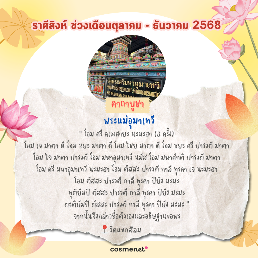 แนะนำสถานที่ไหว้พระ ขอพรสิ่งศักดิ์สิทธิ์ เสริมดวงทั้ง 12 ราศี ช่วงเดือนตุลาคม - ธันวาคม 2568 แนะนำสถานที่ไหว้พระ ขอพรสิ่งศักดิ์สิทธิ์ เสริมดวงทั้ง 12 ราศี ช่วงเดือนตุลาคม - ธันวาคม 2568