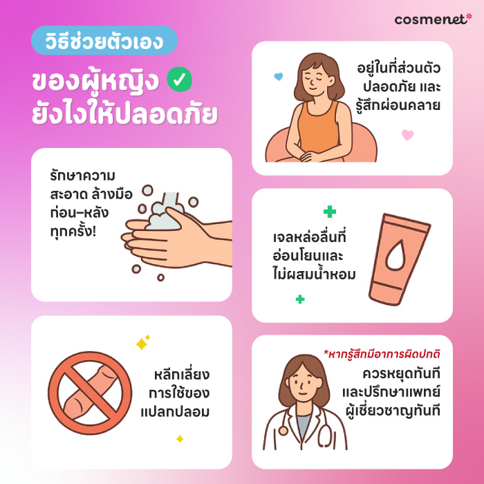 ไขข้อสงสัย? ช่วยตัวเองบ่อยเป็นอะไรมั้ย ความจริงที่ควรรู้ก่อนเข้าใจผิด