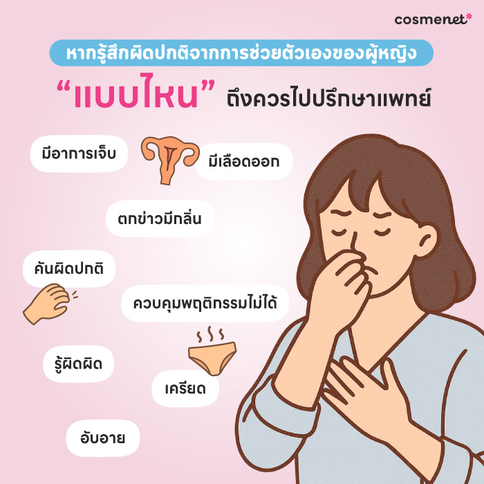 ไขข้อสงสัย? ช่วยตัวเองบ่อยเป็นอะไรมั้ย ความจริงที่ควรรู้ก่อนเข้าใจผิด