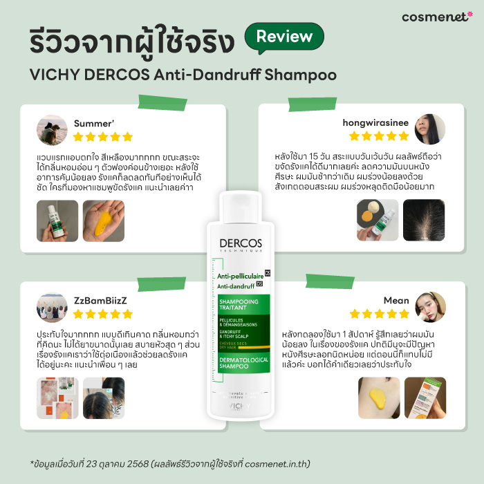 รีวิวเจาะลึกแชมพูขจัดรังแค VICHY บอกลาความมัน บรรเทาอาการคันได้อยู่หมัด 