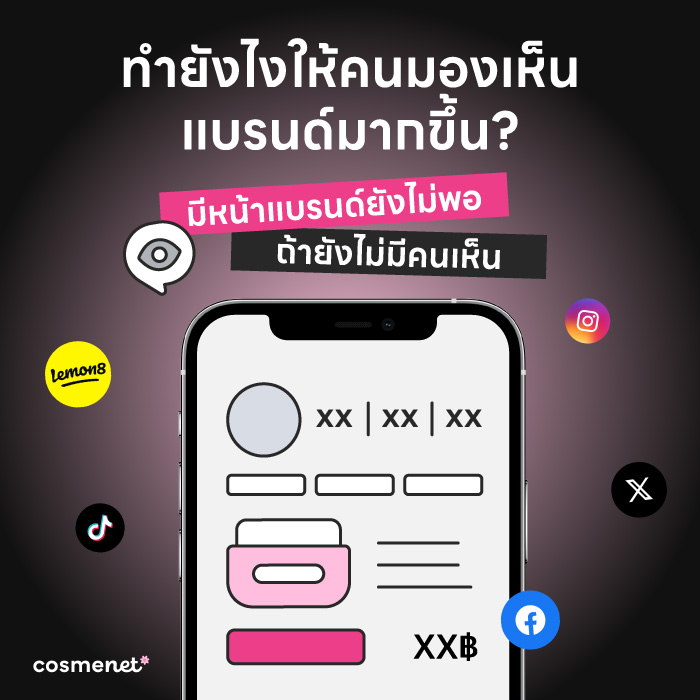 Cosmenet* เปิดเกมรุกในงาน COSMEX 2025 จัดดีลพิเศษ! ปลุกกระแสให้แบรนด์เป็นที่พูดถึงและน่าจับตามองบนโลกออนไลน์
