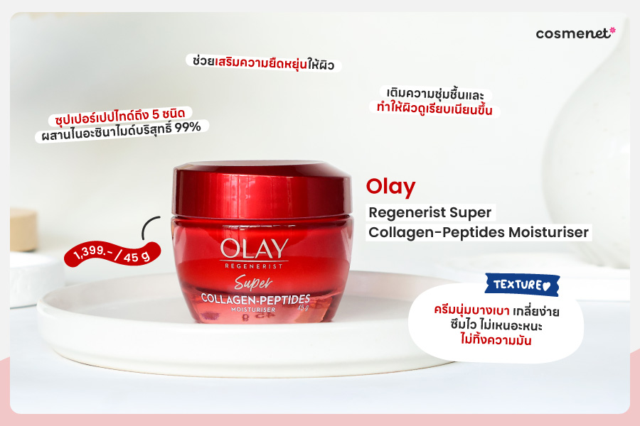 เทียบชัด 3 ครีมลดริ้วรอยตัวดัง เลือกแบบไหนให้เหมาะกับผิวที่สุด