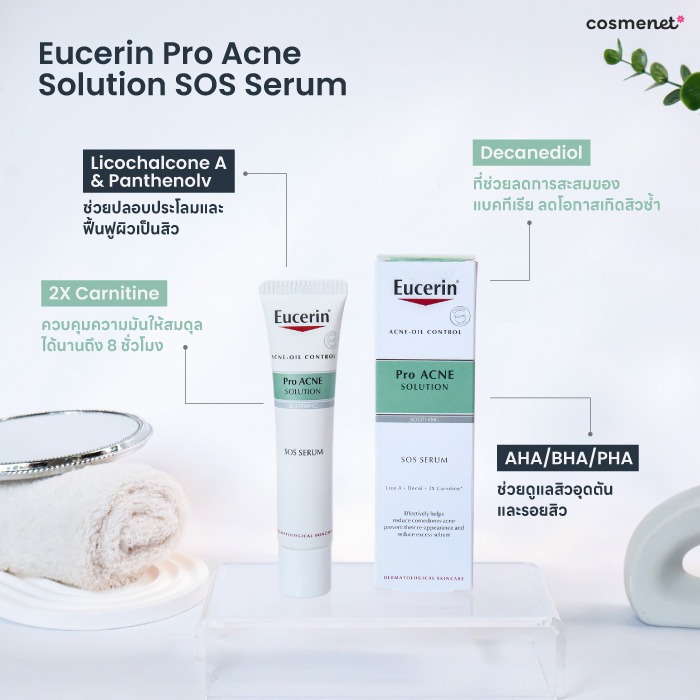 รีวืวเซรั่ม Eucerin Pro Acne Solution SOS Serum
