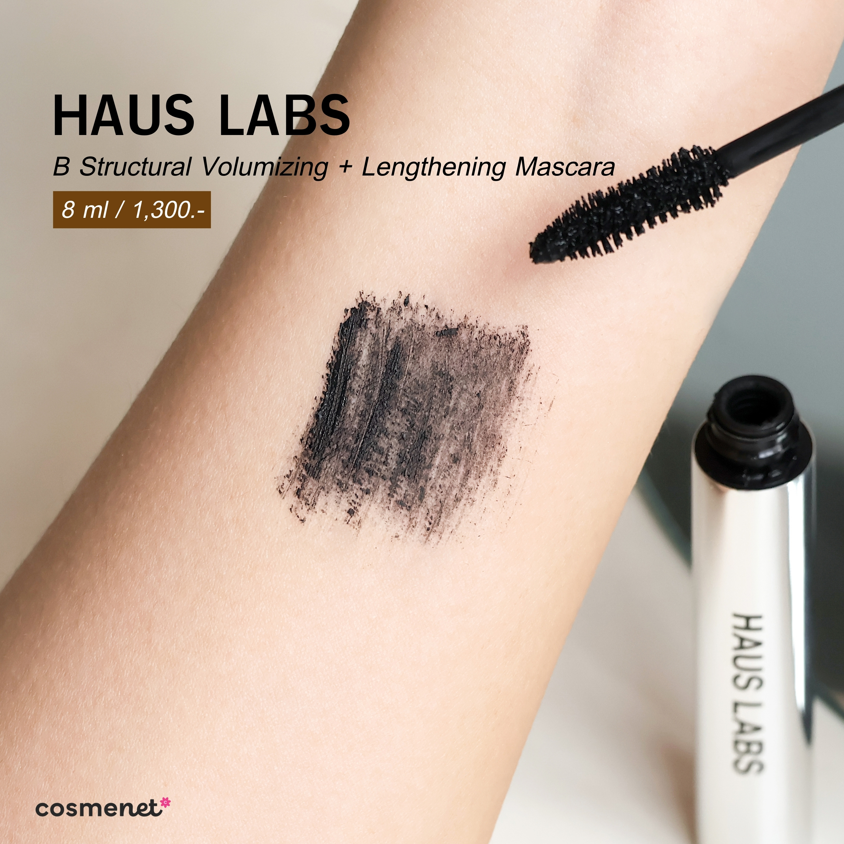 รีวิวมาสคาร่า HAUS LABS by Lady Gaga