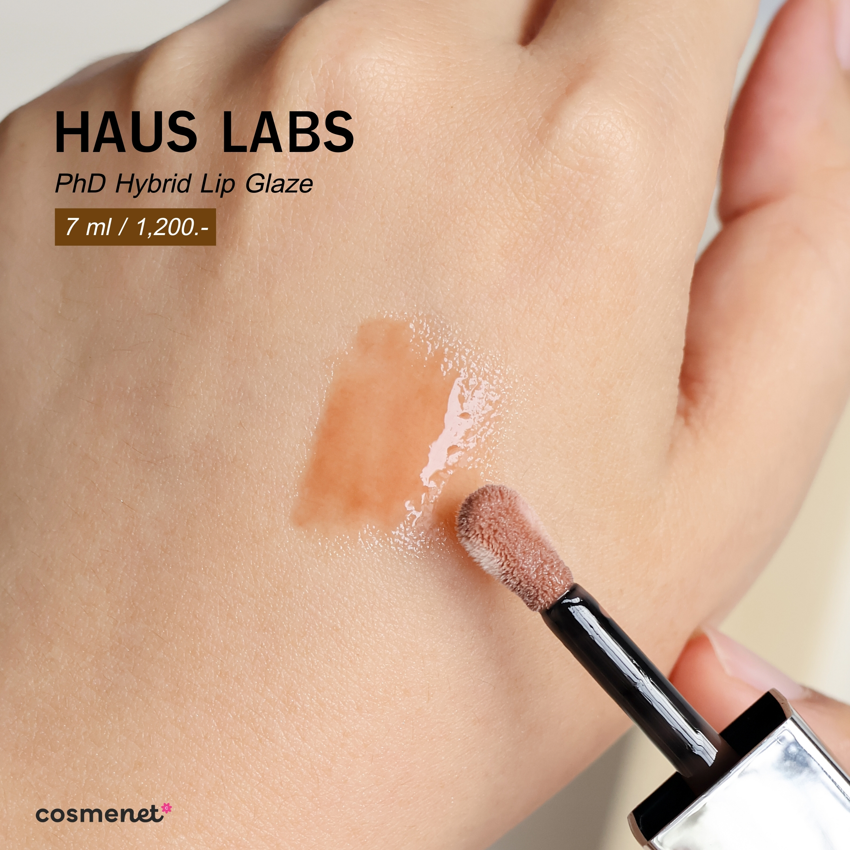รีวิวลิปกลอส HAUS LABS by Lady Gaga