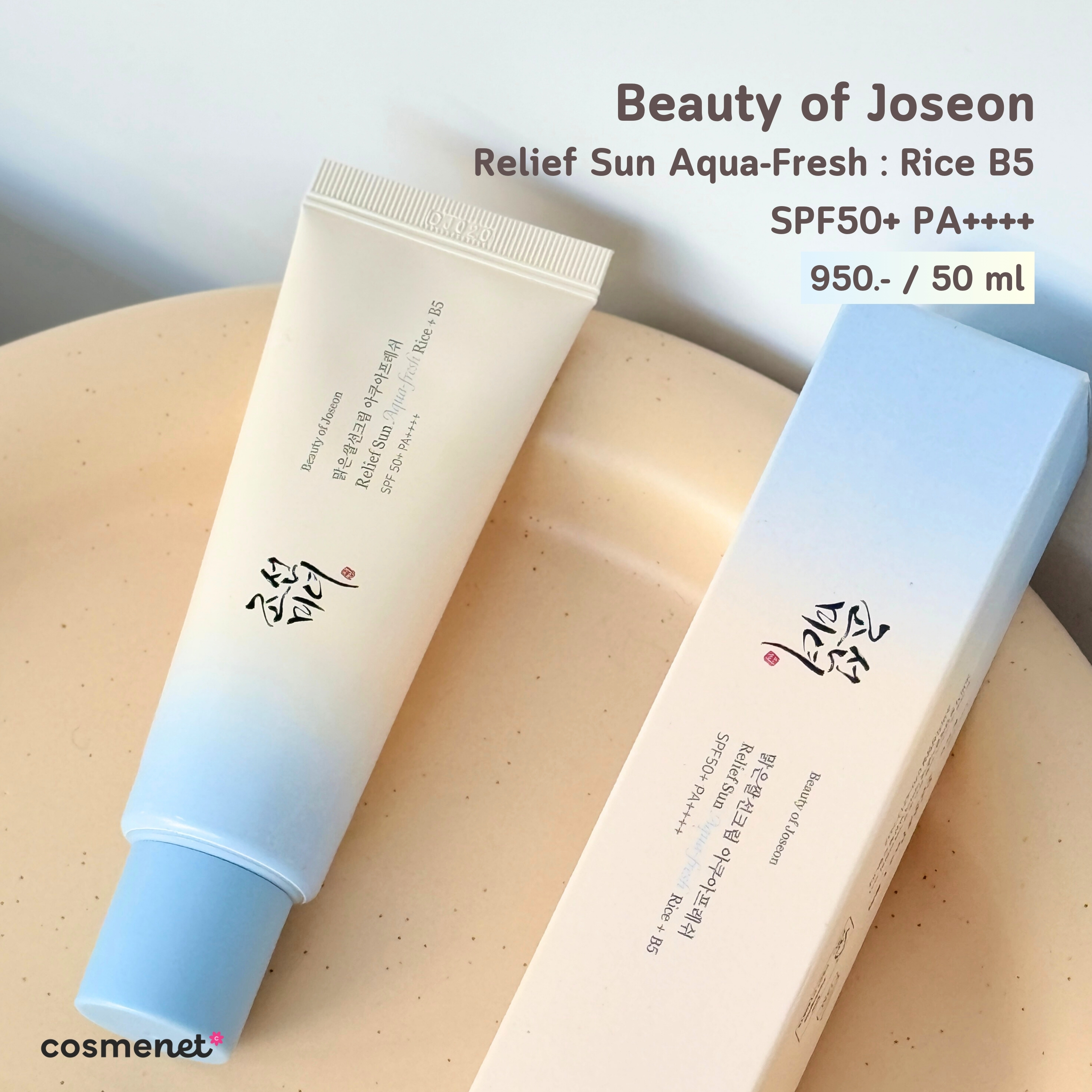 รีวิวครีมกันแดดอควาเฟรช Beauty Of Joseon งานผิวสวยฉ่ำ บางเบา ไม่ทิ้งคราบขาว