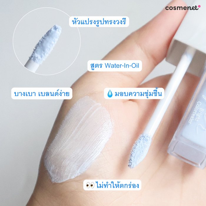 รีวิวคอนซีลเลอร์สีฟ้า CEZANNE