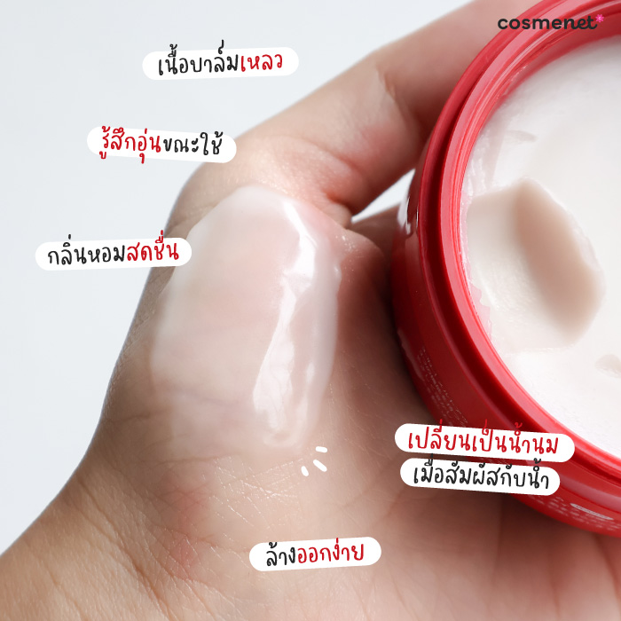 รีวิวคลีนซิ่งบาล์ม MizuMi 3-In-1 Melt Away Cleansing Balm สูตร Warm