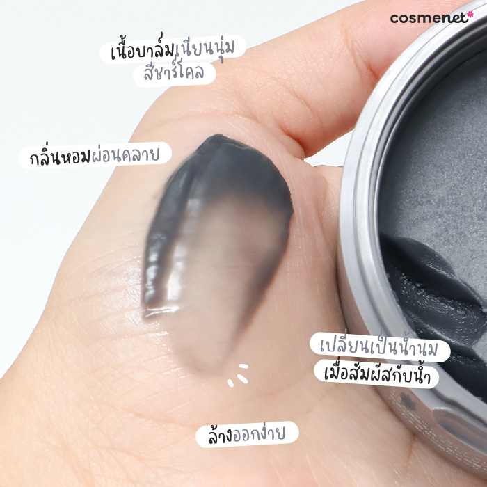 รีวิวคลีนซิ่งบาล์ม MizuMi 3-In-1 Melt Away Cleansing Balm สูตร Charcoal