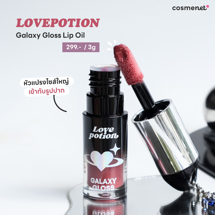 รีวิวลิปออยล์ซ้อการ์ด LOVEPOTION