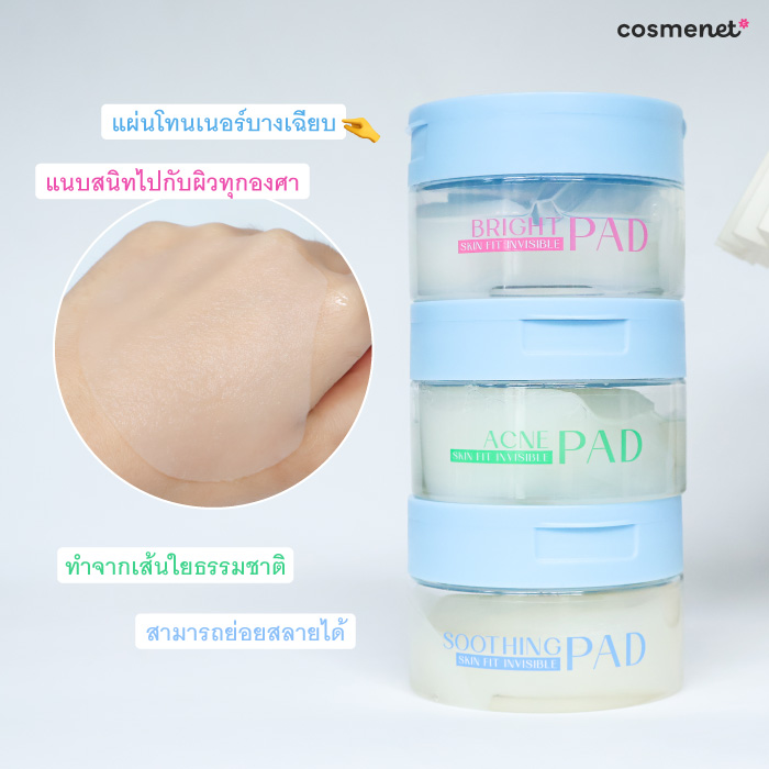 รีวิว MizuMi โทนเนอร์แพดล่องหน 3 สูตร แผ่นบาง ฉ่ำน้ำ ปัญหาผิวแบบไหนก็เอาอยู่
