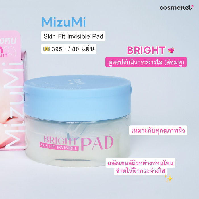 โทนเนอร์แพด MizuMi Bright Skin Fit Invisible Pad สูตรปรับผิวกระจ่างใส (สีชมพู)